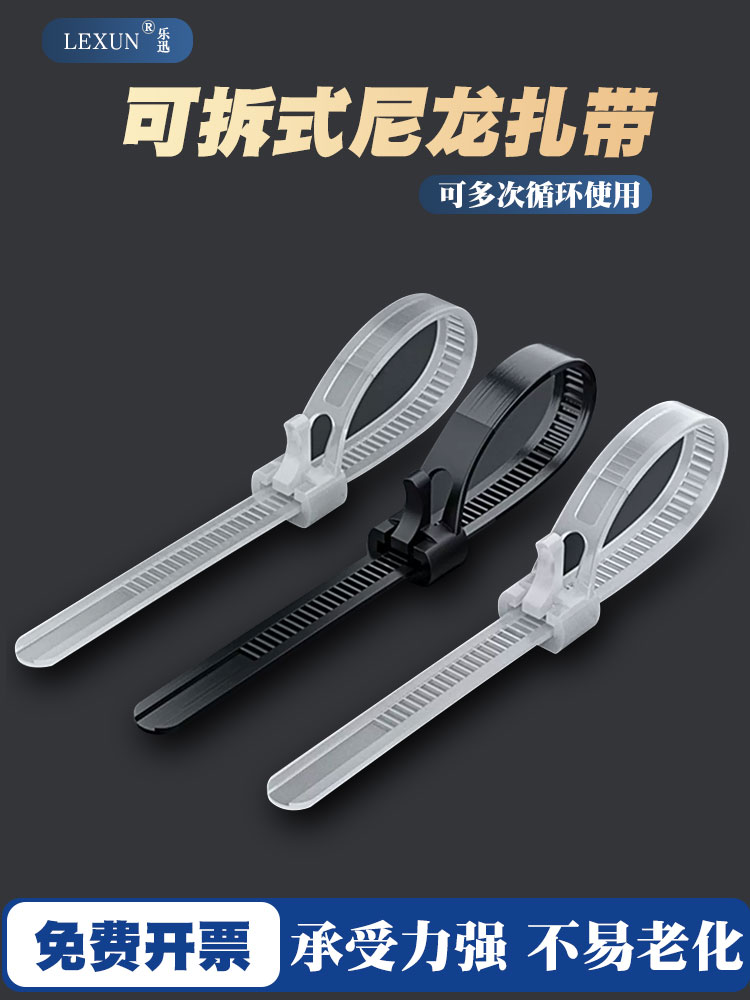 8*400mm重复使用拆卸尼龙扎带