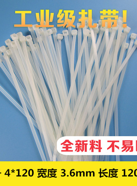 扎带 白色 国标尼龙扎带 宽3.6mm塑料扎带4*120mm 勒死狗一拉得