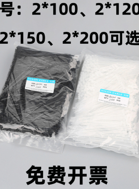 小号自锁式尼龙扎带2*100*120*150*200mm塑料捆扎带电线绑带