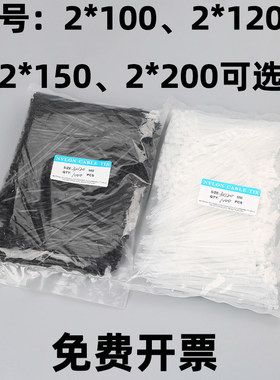 自锁式尼龙扎带 2*100mm捆扎带 电线绑带黑色 塑胶扎带2*150mm 浙