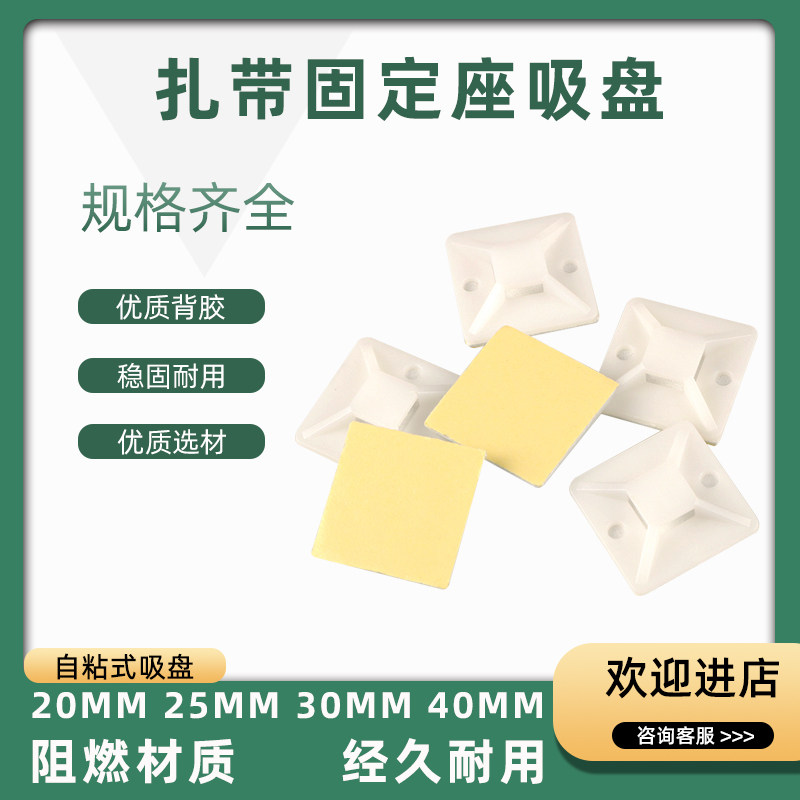 自粘式扎带定位片 吸盘扎带固定座带胶20*20 25*25 30*30 40*40,基础建材,其它五金,淘宝优惠券,粉丝福利购,淘宝优惠卷