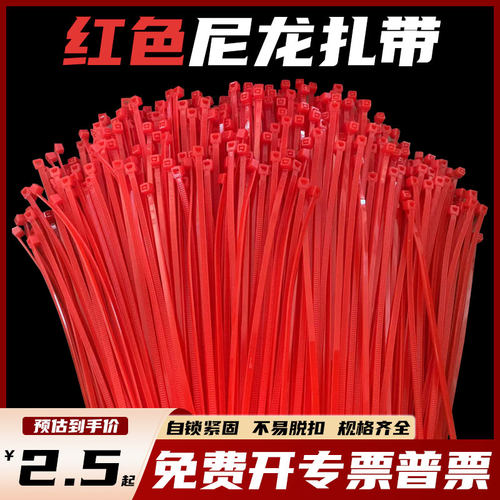 红色自锁式尼龙扎带扎绳卡扣