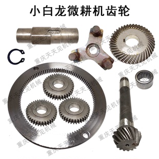 微耕机配件小白龙旋耕机全套齿轮天马N2昂立威原厂包邮量大优惠