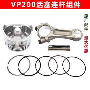 洛阳卓格哈斯昂立威小白龙微耕机配件宗申VP200活塞环连杆原装