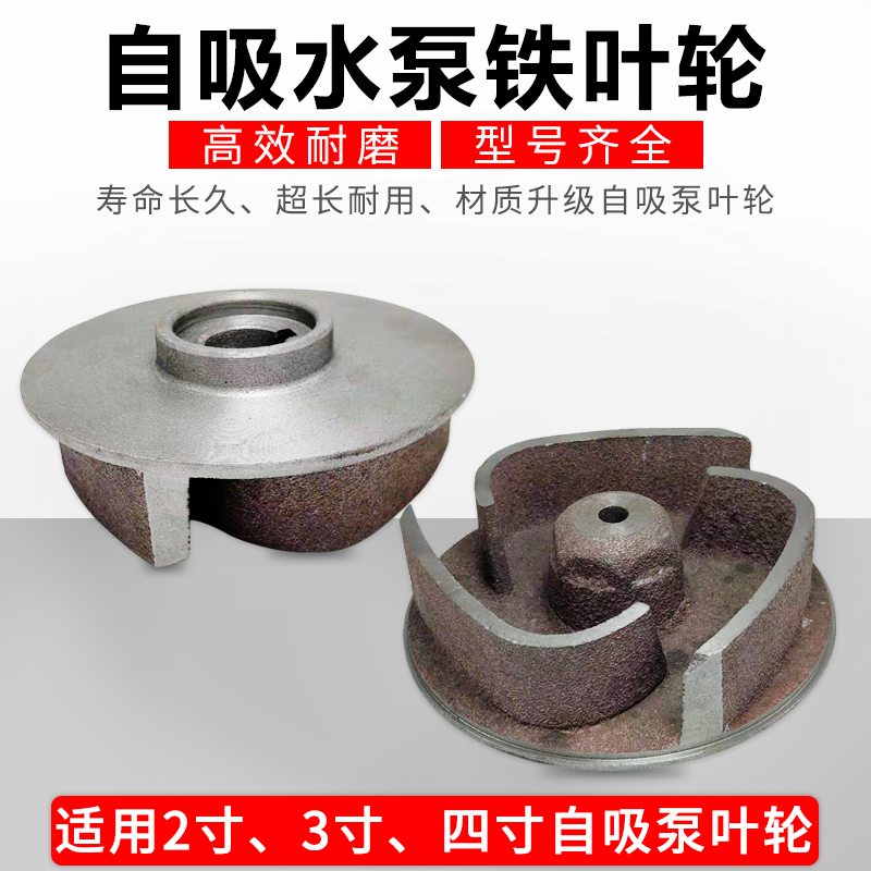 汽油机自吸水泵配件铸铁叶轮2寸3寸4寸平键螺纹高低16 18自吸水泵,农机/农具/农膜,排灌设备,淘宝优惠券,粉丝福利购,淘宝优惠卷