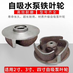 汽油机自吸水泵配件铸铁叶轮2寸3寸4寸平键螺纹高低16 18自吸水泵