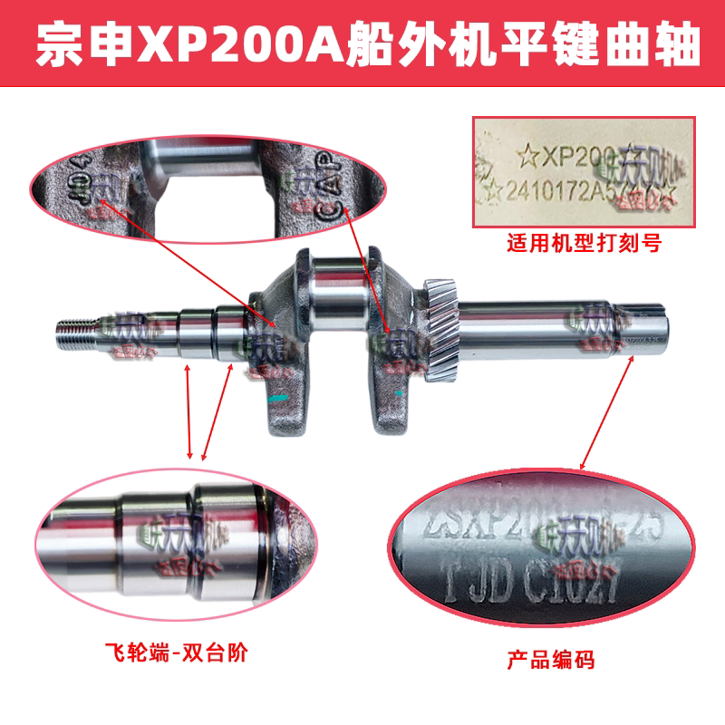 宗申XP200A船外机曲轴原厂图片