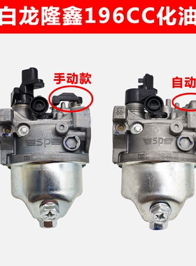 重庆洛阳卓格哈斯小白龙微耕机天马A B1隆鑫196CC手动自动化油器