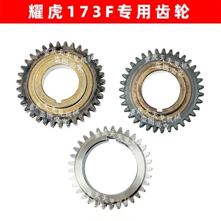 耀虎173F柴油机专用曲轴正时齿平衡轴传动齿平衡正时齿通霸伊格斯
