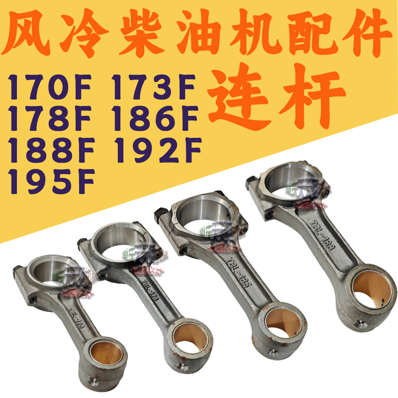 型号齐全柴油机连杆HY或TBL原厂