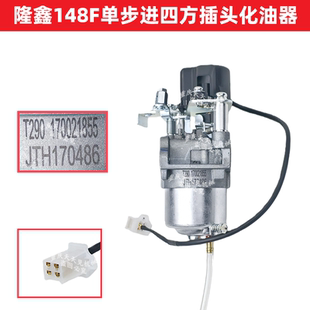24V驻车空调变频发动机隆鑫148F专用单步进四方插头化油器原厂