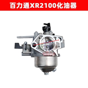 Briggs &Stratton百力通XR2100原厂化油器420CC188F190F192F通用