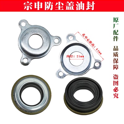 宗申行走油封防尘盖原厂包邮