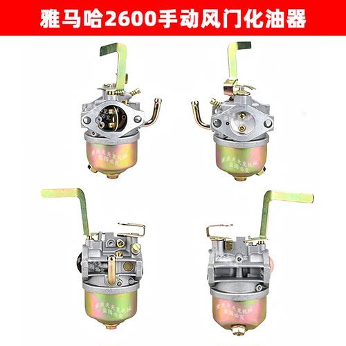 适用雅马哈EF2600化油器