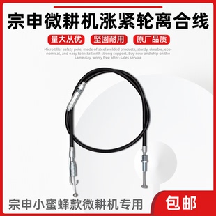 微耕机配件重庆宗申小蜜蜂张紧轮离合线果园开沟机手柄原厂包邮
