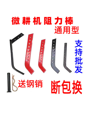 汽柴油微耕机阻力棒配件松土旋耕机旱地调速杆加长加厚通用行走轮