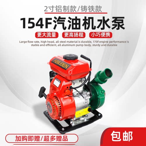 154F小型2寸汽油机水泵铸铁铝泵