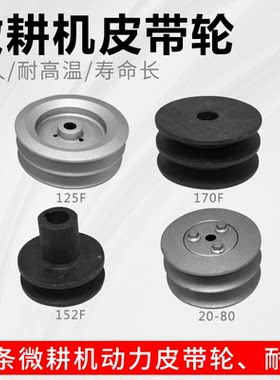 微耕机皮带轮平键花键多种类