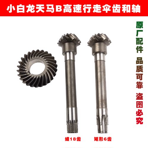 小白龙高速行走伞齿和轴量大从优