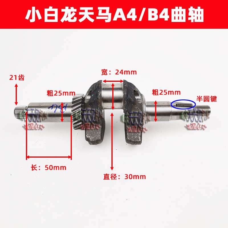 小白龙微耕机配件力帆1P70FV曲轴图片