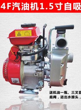 152/154F四冲程汽油机1.5寸自吸泵进出水清水泵小型轻便抽水神器