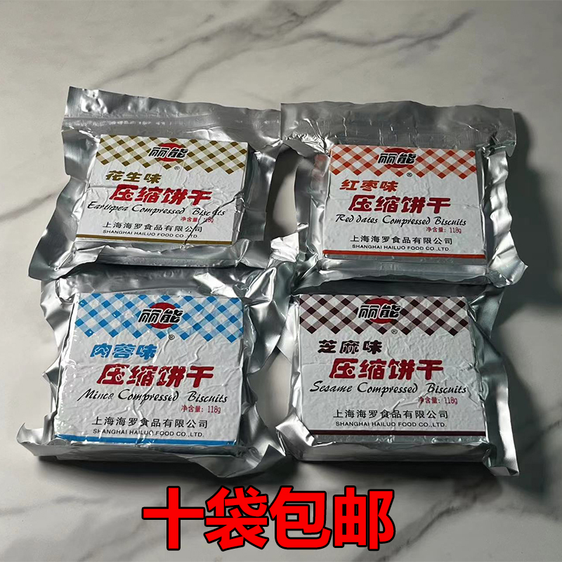 上海丽能压缩饼干118g芝麻红枣花生肉蓉味户外代餐干粮饱腹即食