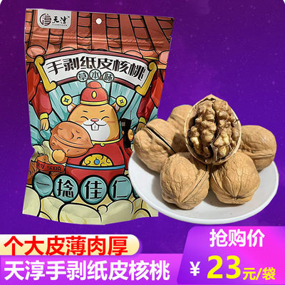 天淳手剥纸皮核桃草本味