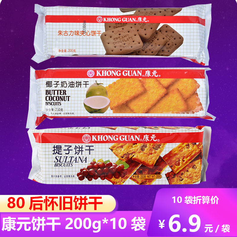 康元提子饼干200g*3袋椰子奶油味朱古力味夹心饼干早餐零食整箱 零食/坚果/特产 酥性饼干 原图主图