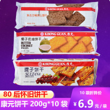 康元提子饼干200g*3袋椰子奶油味朱古力味夹心饼干早餐零食整箱