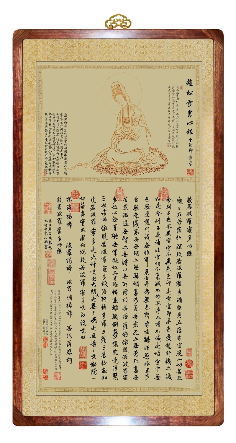 定制心经赵孟俯頫小楷书法1.2m竖挂巴花红木有框玄关客厅门装饰画