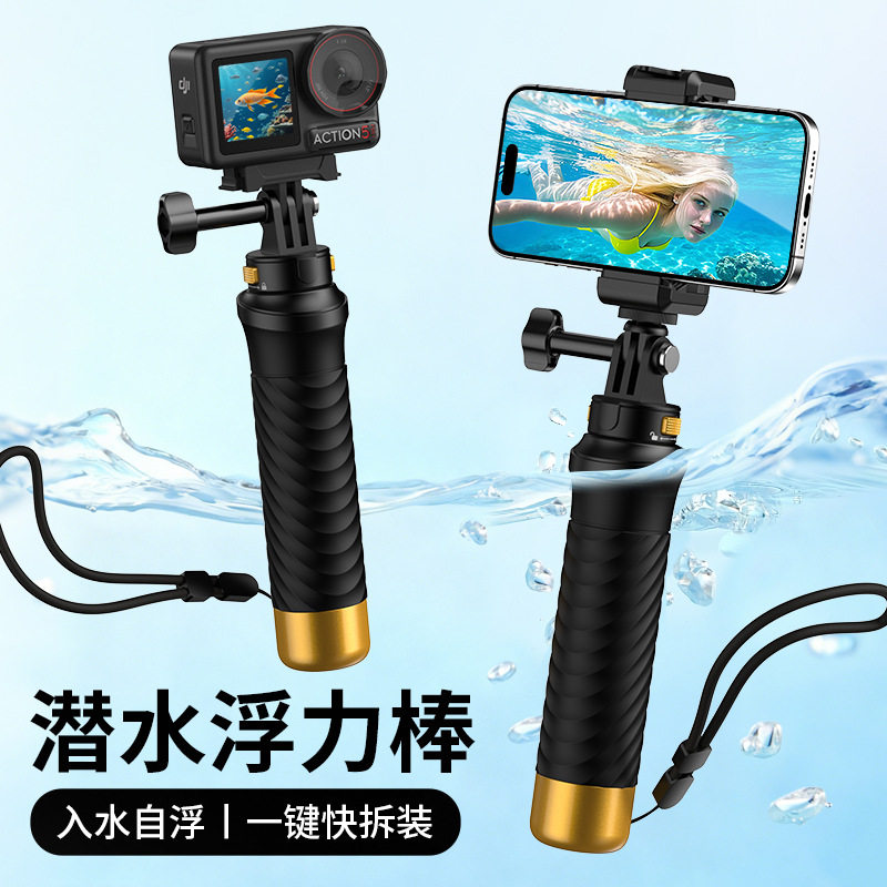 跨境手持浮力棒水下拍摄Gopro运动相机配件大疆action4/5/6影石