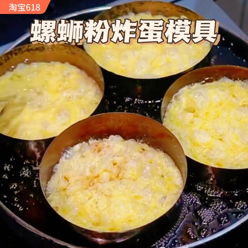 螺蛳粉商用炸蛋模具圆形不锈钢炸鸡蛋神器重复使用炸蛋定型模具