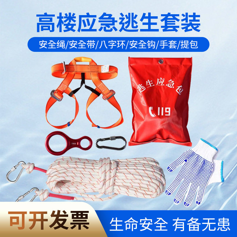 消防专用逃生绳缓降器高楼应急安全绳套装家用火灾自救高层逃生绳