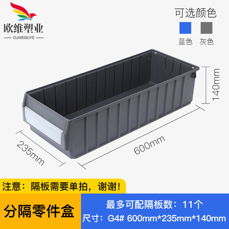 窄长条形收纳盒60CM方形塑料分隔式零件夹缝物料周转筐盒子工具箱