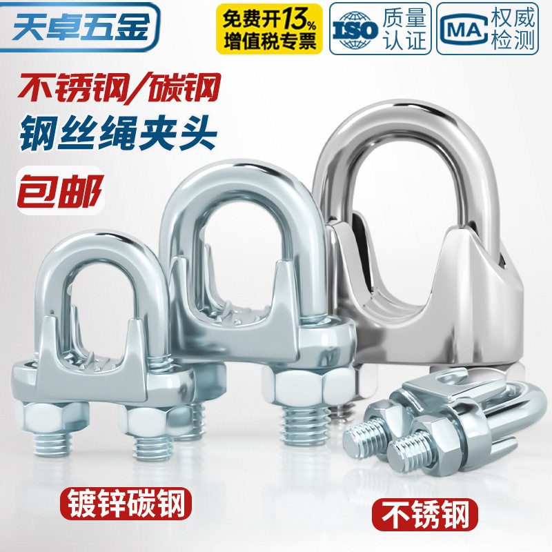 钢丝绳锁紧扣卡头卡扣夹头U型锁扣u形固定接头M3/4/5/6/8/10mm