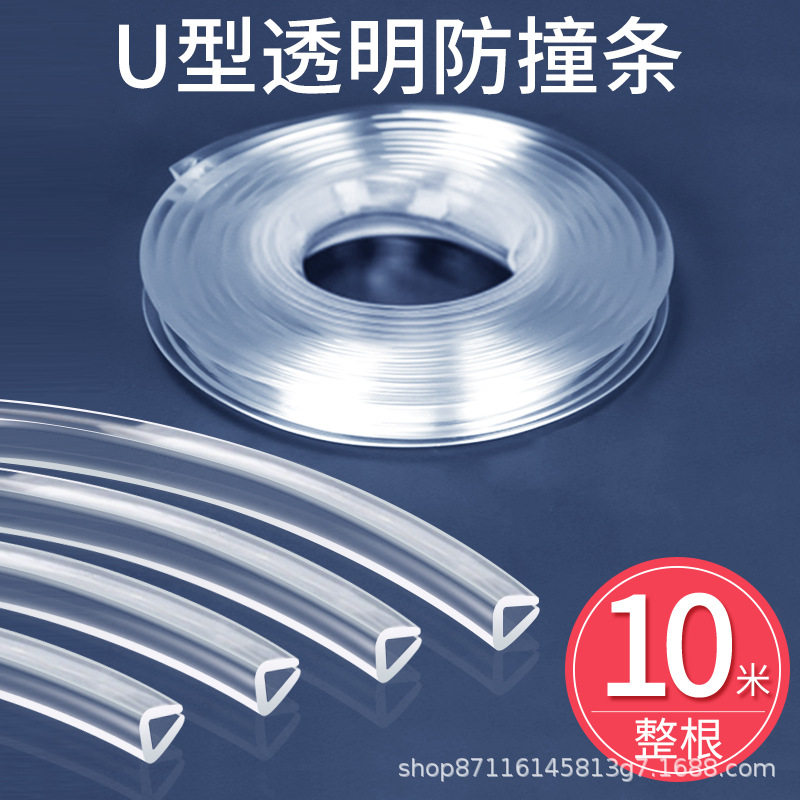 u型透明防撞条钢化玻璃封边防划伤胶条防磕碰桌边防割伤桌沿包边