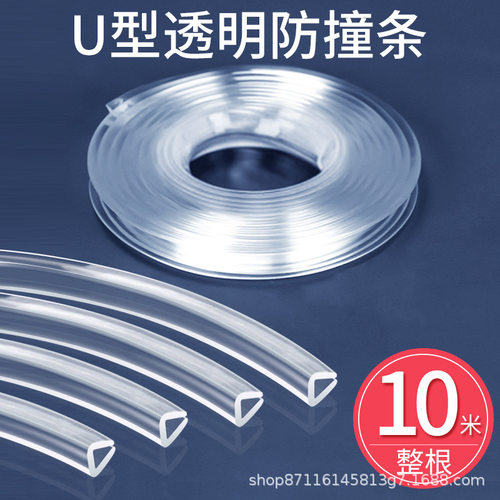 u型透明防撞条钢化玻璃封边防划伤胶条防磕碰桌边防割伤桌沿包边