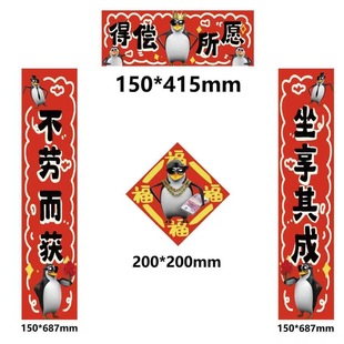 高雅人士对联春联企鹅2026年新款马年抽象猎奇自嘲搞怪创意整蛊