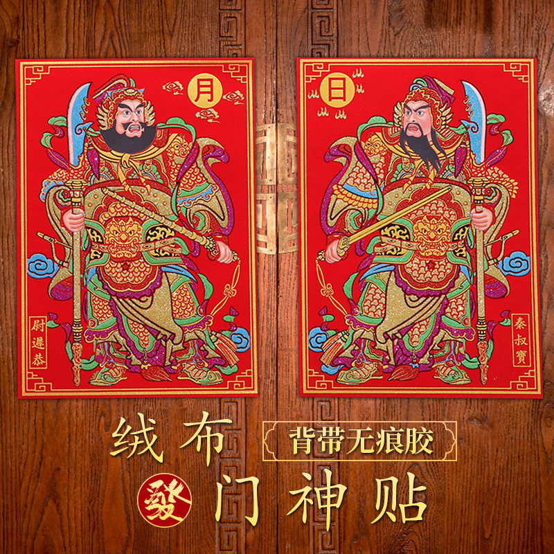 磁吸门神2026马年春节日月门神关公张飞秦琼尉迟恭过年家用年画贴,家居饰品,门贴,淘宝优惠券,粉丝福利购,淘宝优惠卷