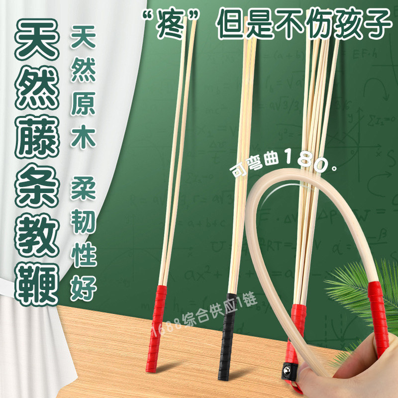 小孩教育的鞭子家用家教藤鞭指挥棒软创意教棍老师用藤条教鞭家长