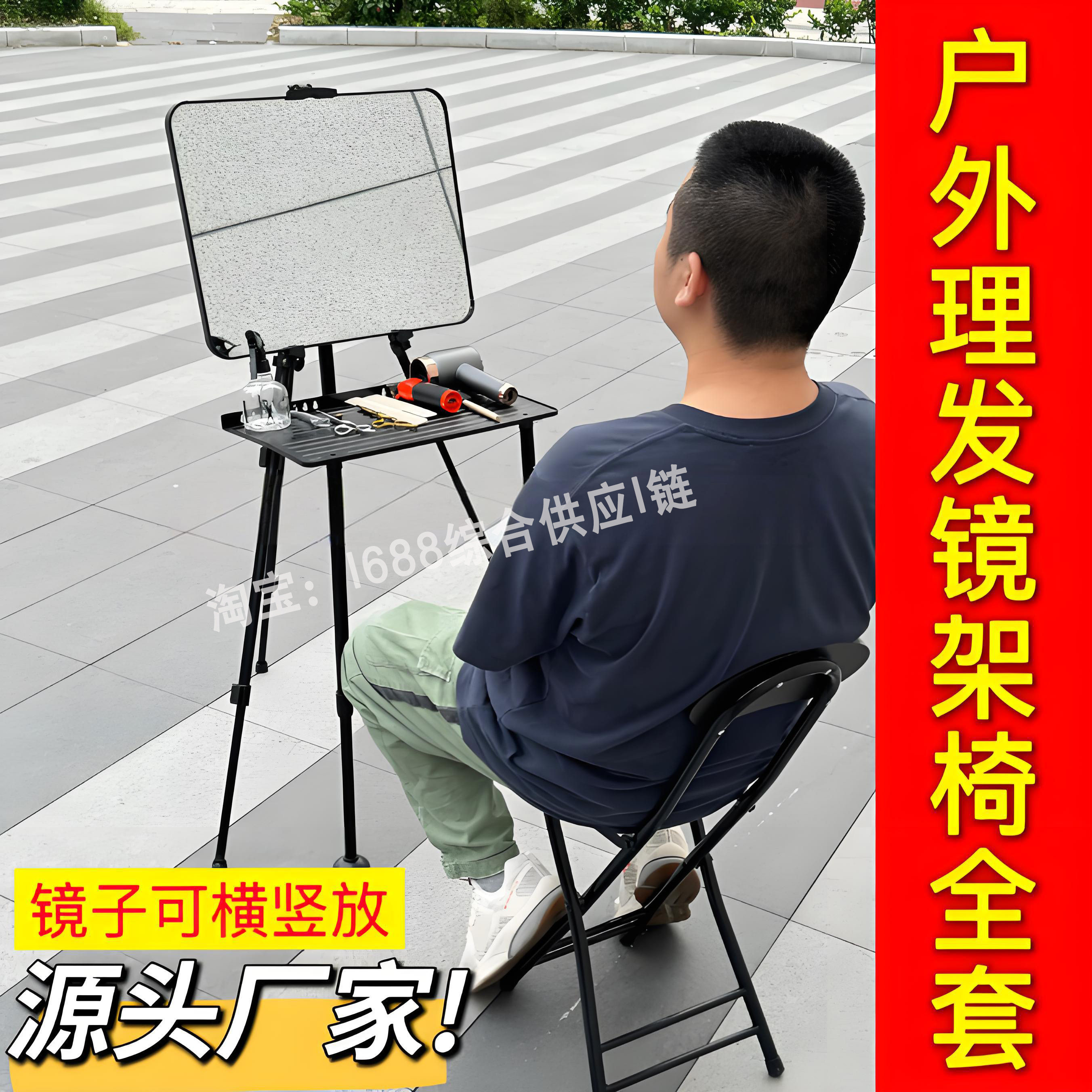 户外镜子理发支架便携式折叠摆摊快剪理发镜架直播落地户外画架