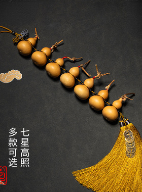 纯天然小葫芦7个挂件一根藤上七个葫芦镇宅摆件装饰文玩门口挂饰