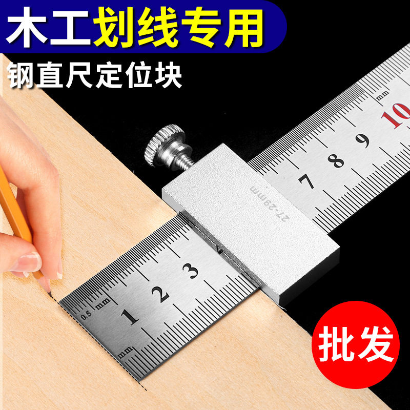 不锈钢直尺铝定位块15/20/30/40cm钢尺划线限位器木工专用