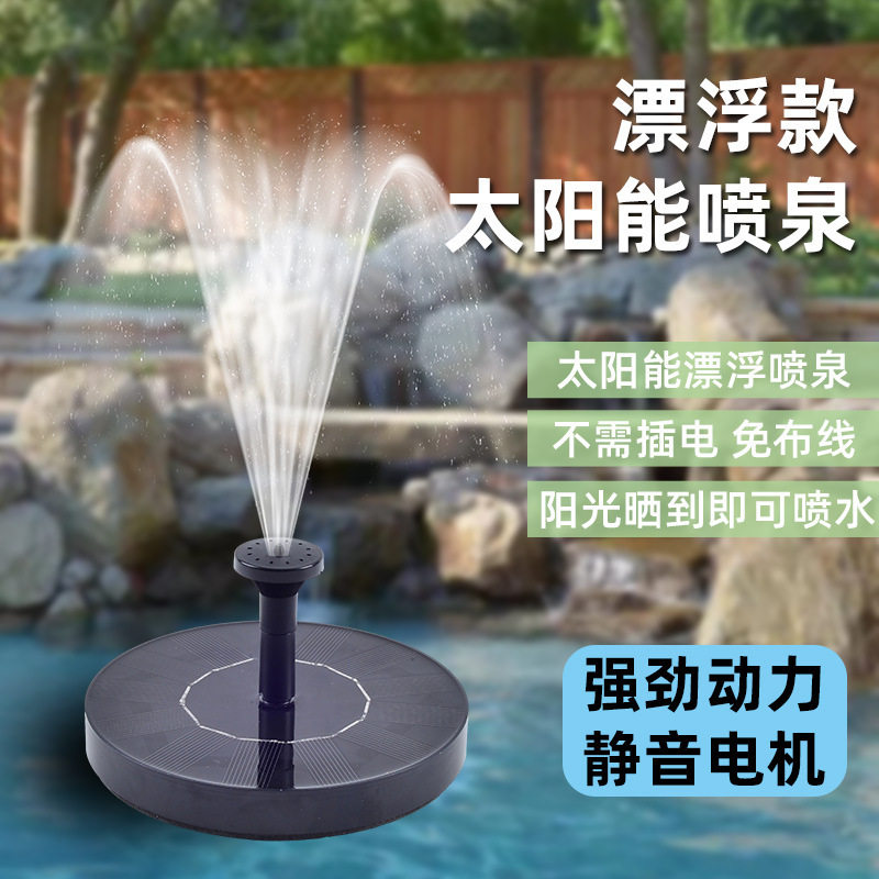 太阳能小喷泉超迷你型工厂直供现货户外荷花1.5W/2.5W鸟浴盆池塘