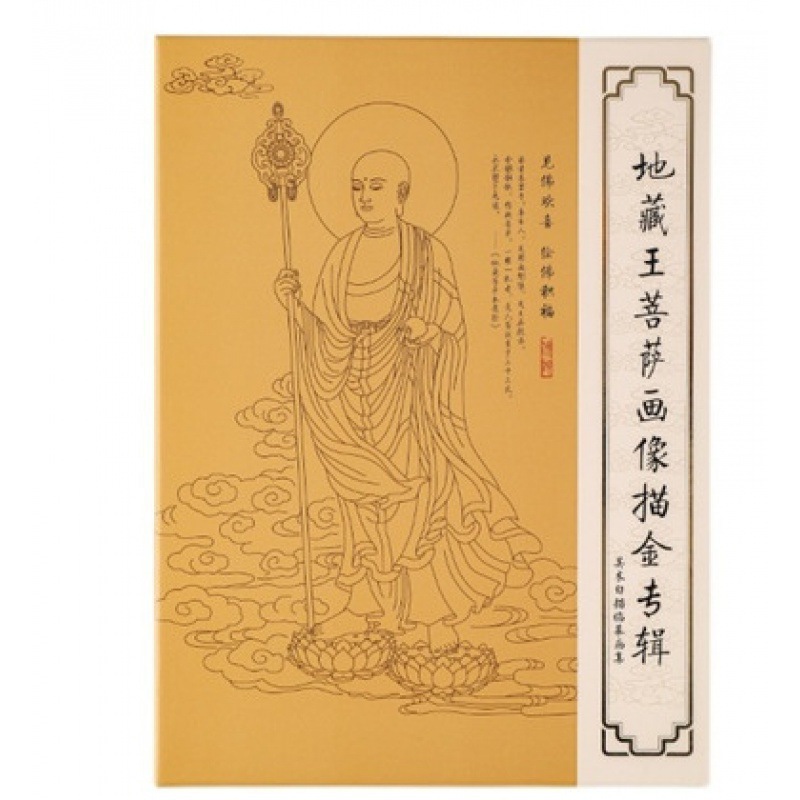 佛像描摹画结缘观世音菩萨像素描手抄经本描金专辑画册手描清晰