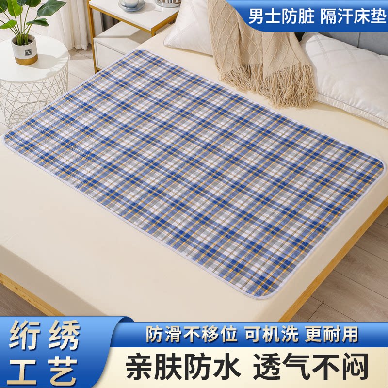 男士隔汗床垫睡觉隔脏垫防水可洗大号护理垫姨妈垫月经垫学生宿舍