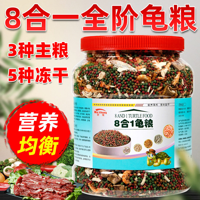 高蛋白龟粮高钙乌龟饲料大小龟通用型鱼干虾干固壳亮甲料颗粒食物