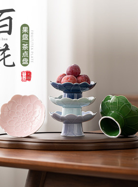 百花果盘中式高脚陶瓷茶点盘茶几客厅点心水果盘酒店糕点盘坚果盘