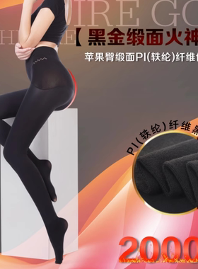220克皮尔卡丹3000D苹果臀火神绒高密面膜加厚女保暖连裤袜93070