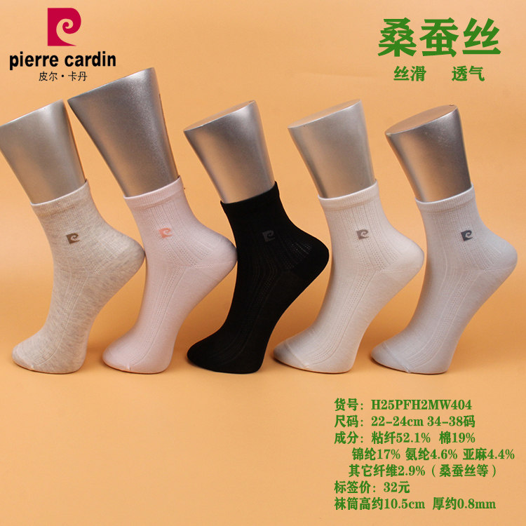 满3双包邮皮尔卡丹超薄女袜W404桑蚕丝春夏薄棉网眼透气吸汗舒适